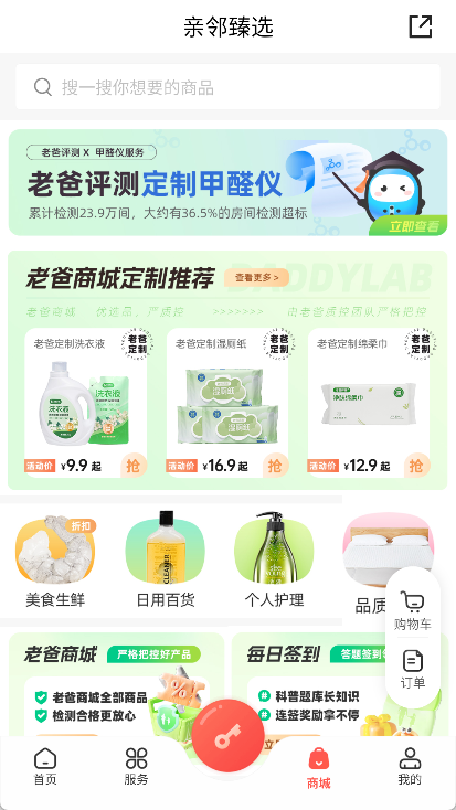 亲邻开门app