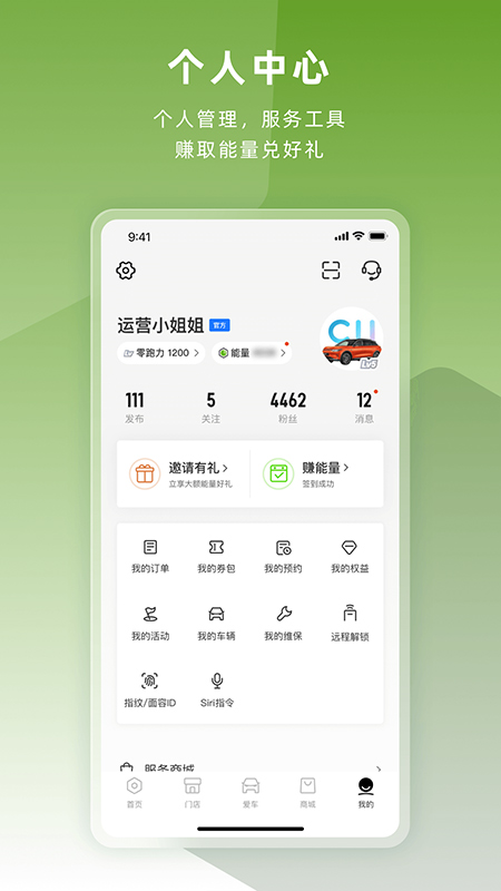 零跑app截图2