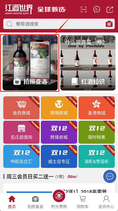 红酒世界app