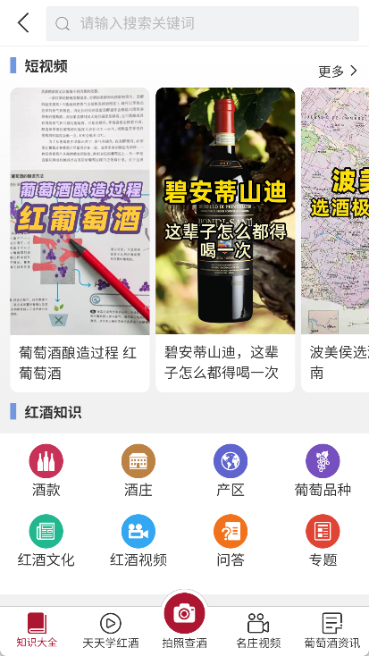 红酒世界app