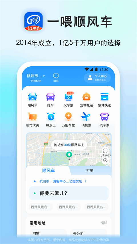 一喂顺风车app截图1