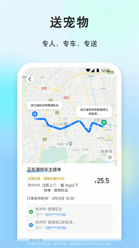 一喂顺风车app截图2