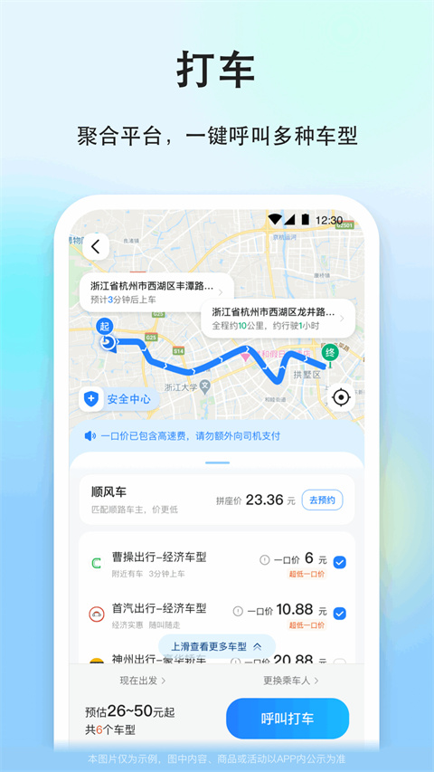 一喂顺风车app截图4