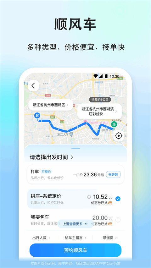 一喂顺风车app截图5