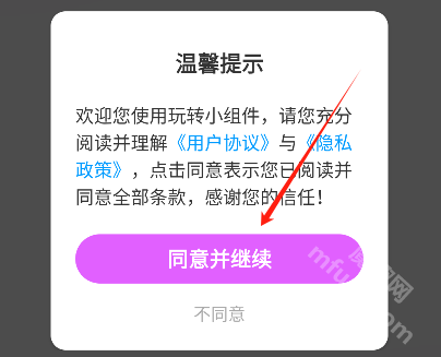 玩转小组件软件