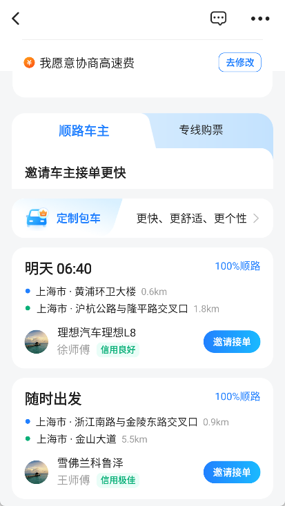 一喂顺风车app