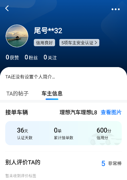 一喂顺风车app