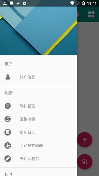 云注入新版截图1