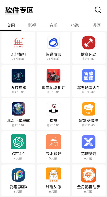 高傲软件库app截图2