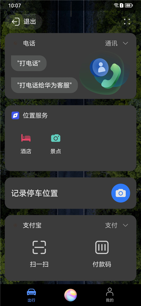 HiCar智行app截图1