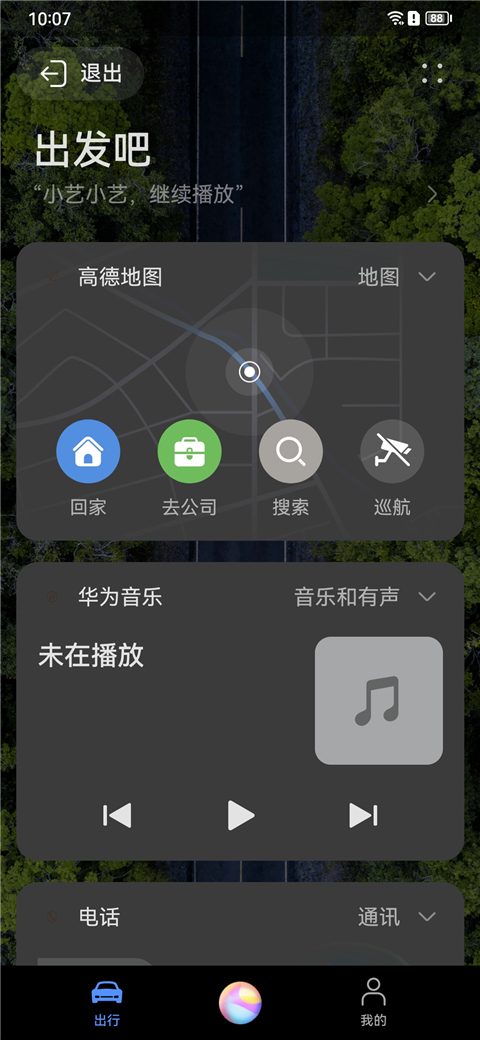 HiCar智行app截图2