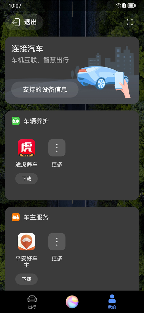 HiCar智行app截图3