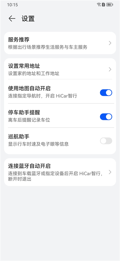 HiCar智行app截图4