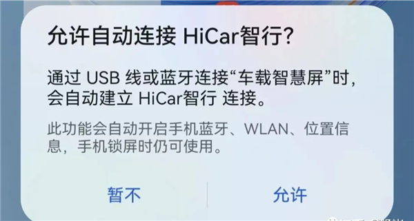 HiCar智行app