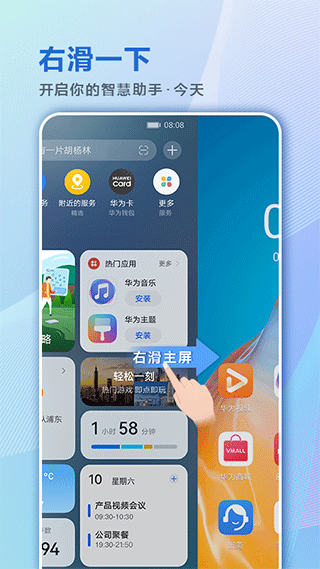 华为智慧助手app截图1