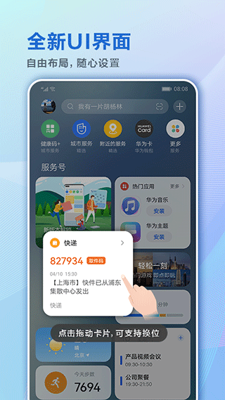 华为智慧助手app截图2