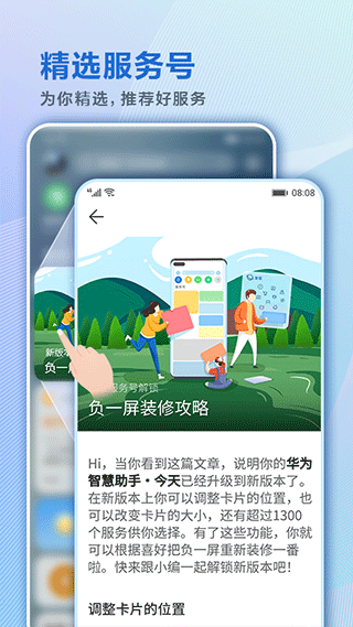 华为智慧助手app截图4