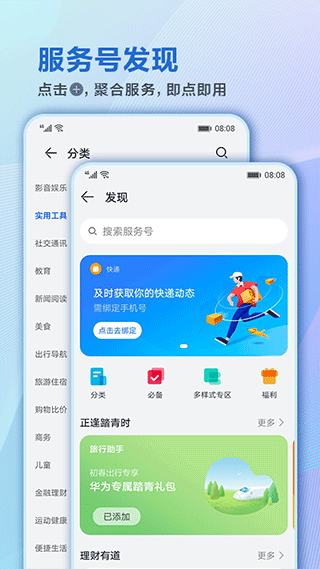 华为智慧助手app截图3