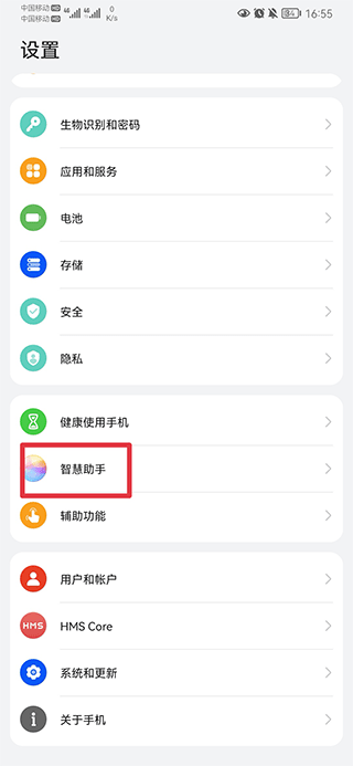 华为智慧助手app