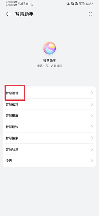 华为智慧助手app