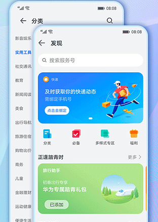 华为智慧助手app