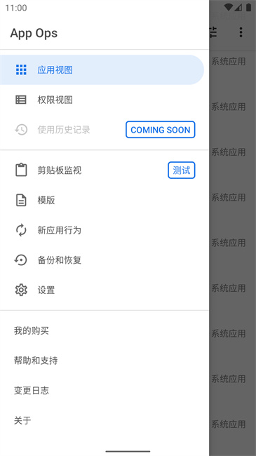 AppOps完整版截图4