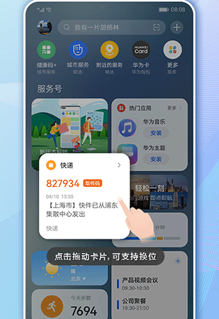 华为智慧助手app