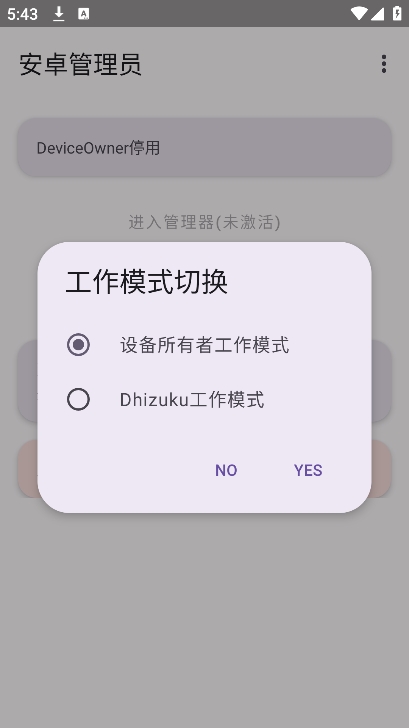 安卓管理员app截图2