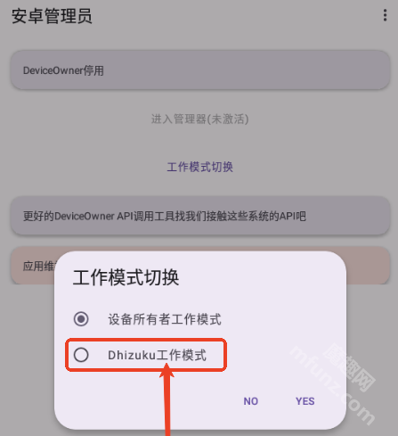 安卓管理员app