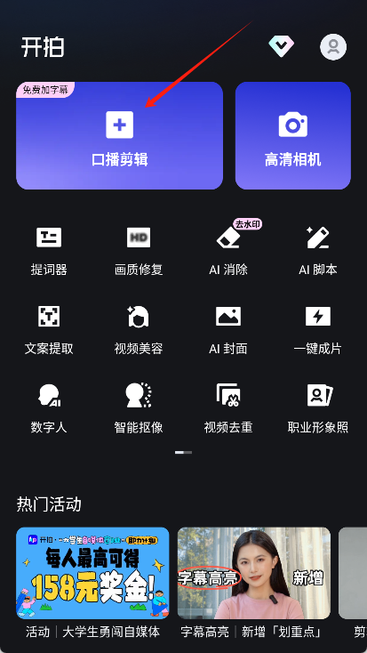 开拍app