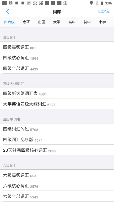 List背单词app