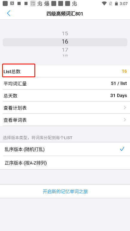 List背单词app