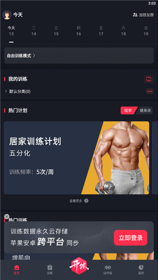 开练app