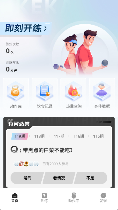 开练app