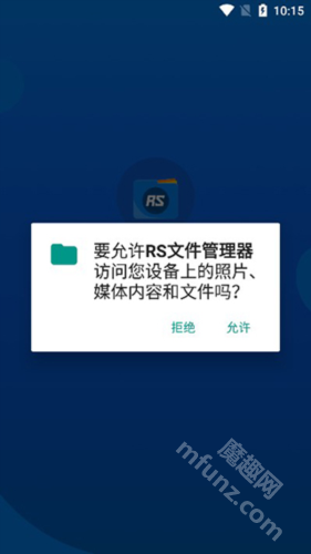 RS文件管理器手机版