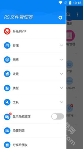 RS文件管理器手机版