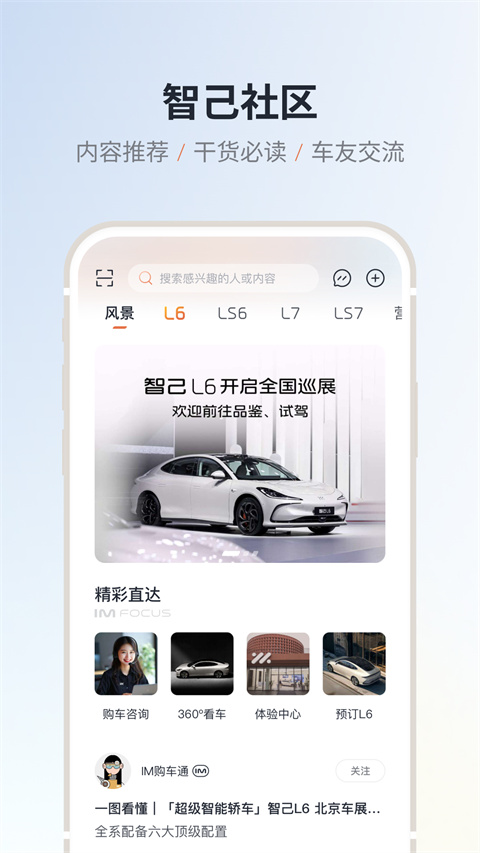 IM智己app截图2