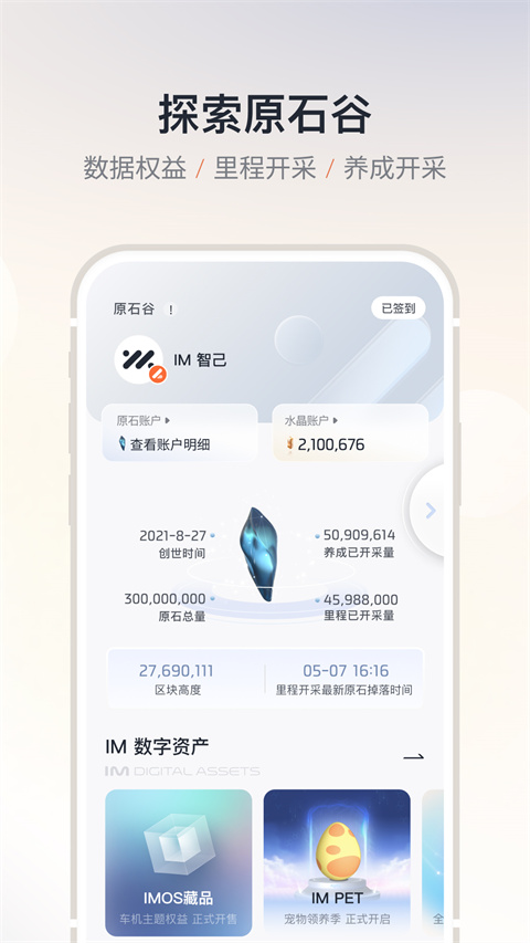 IM智己app截图5