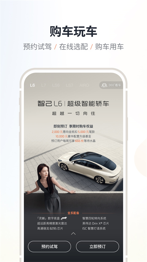 IM智己app截图4