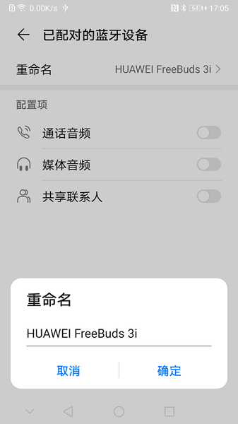 华为音频管家app截图3