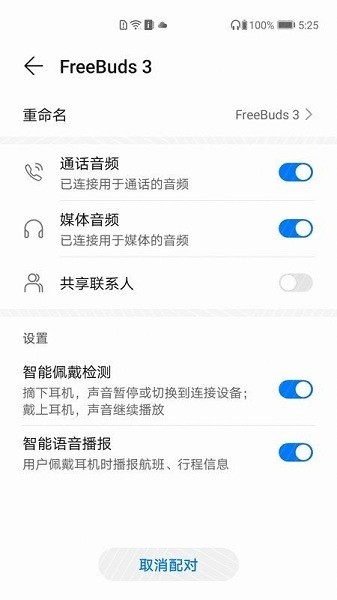 华为音频管家app截图2