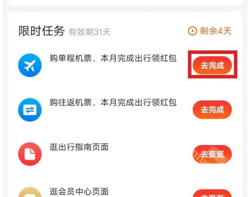 航班管家app