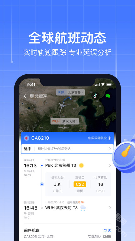 航班管家app