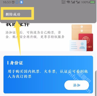 航班管家app