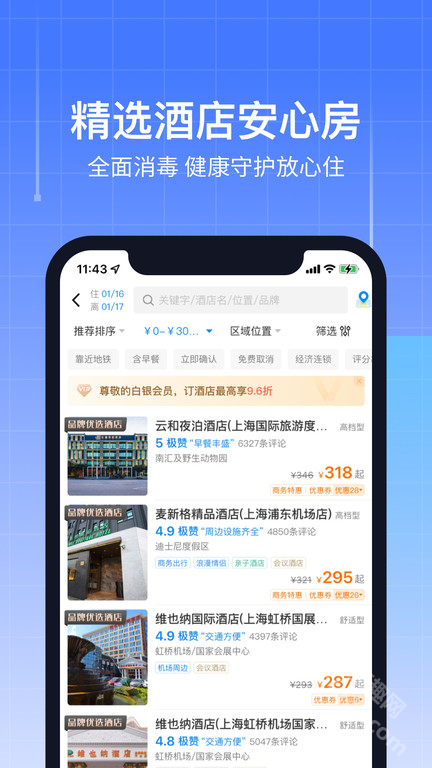 航班管家app