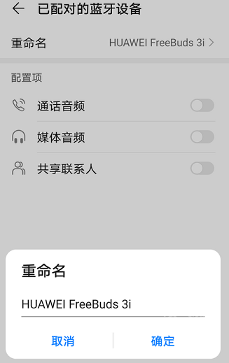 华为音频管家app