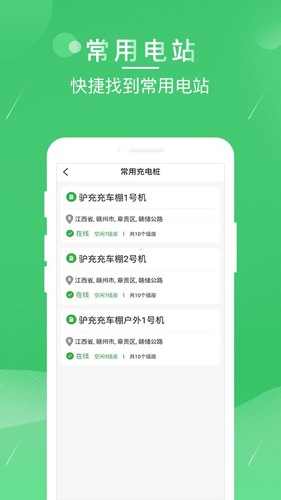 驴充充app截图2