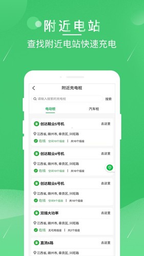 驴充充app截图3