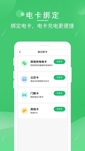 驴充充app截图5