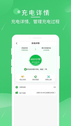 驴充充app截图4